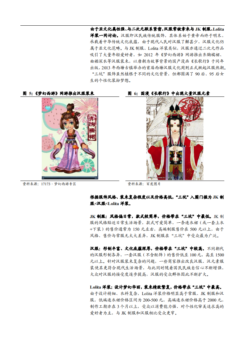 2021年Z世代消费趋势与 &ldquo;三坑&rdquo;服饰市场发展空间分析报告.pdf 第3页