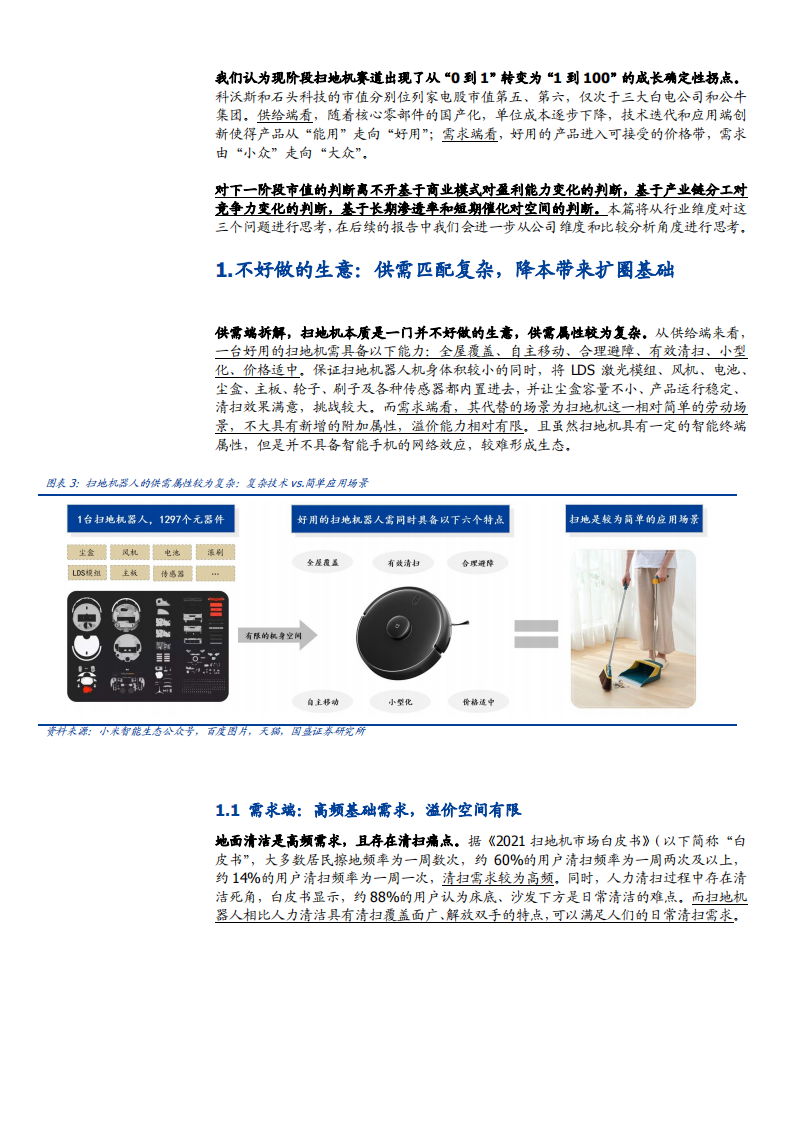 2021年全球扫地机器人市场竞争格局头部化与未来成长空间研究报告.pdf 第4页