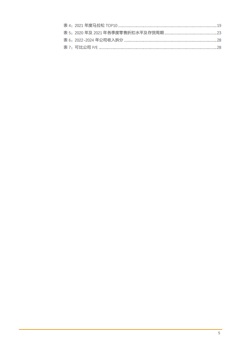 2022年国产品牌跑鞋发展及特步国际产品渠道变化趋势报告.pdf 第3页