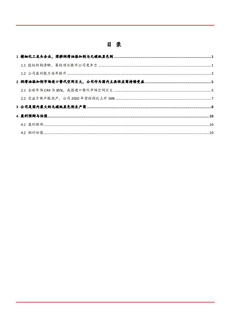 2021年润滑油添加剂市场现状与瑞丰新材成长空间分析报告.pdf 第1页