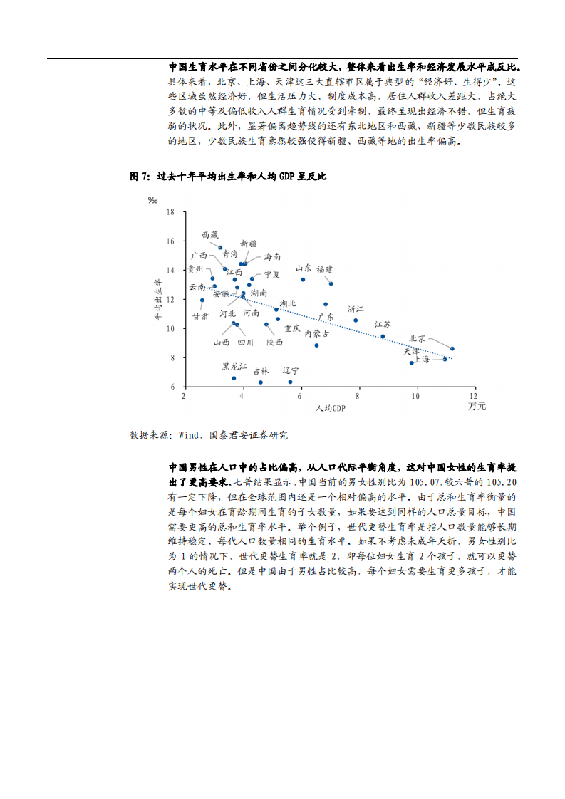 2021年三孩政策下中国人口问题的机遇与挑战分析报告.pdf 第5页
