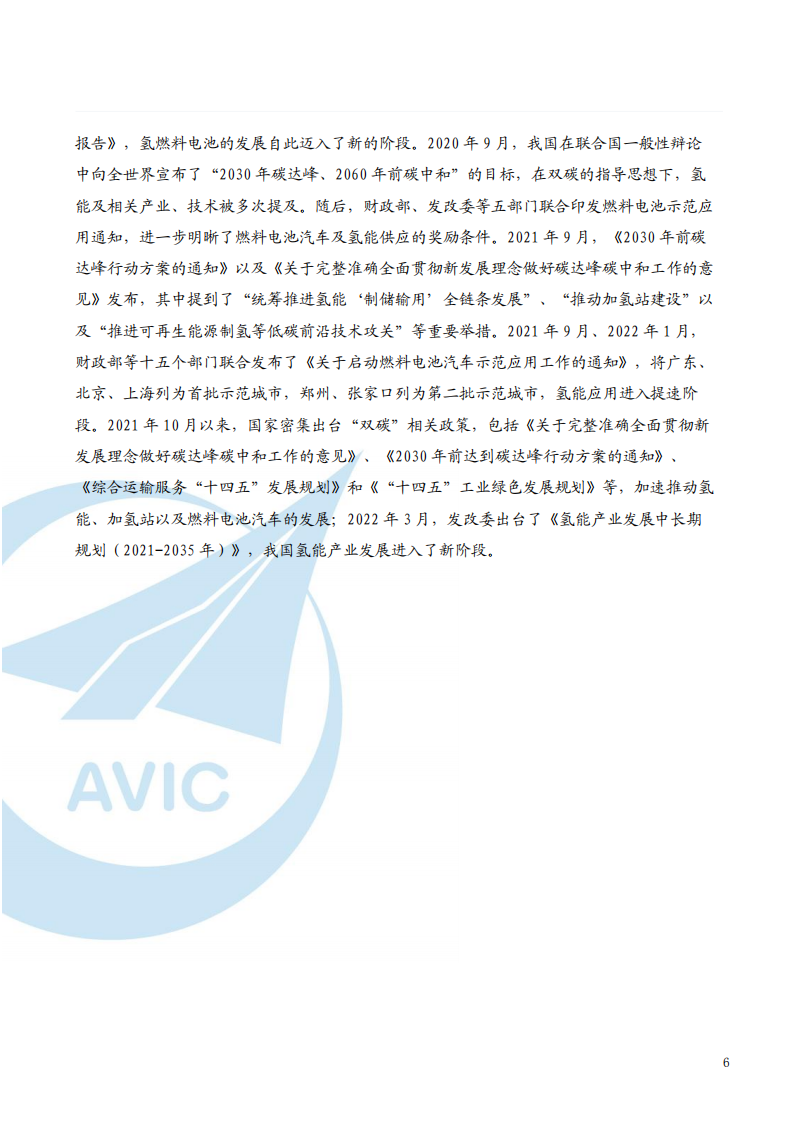 2022年氢能产业链储氢需求分析及质子交换膜产业快速发展研究报告.pdf 第4页