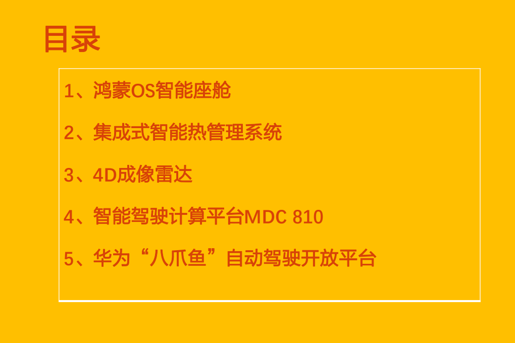 2021年上海车展华为发布五大产品分析报告.pdf 第1页