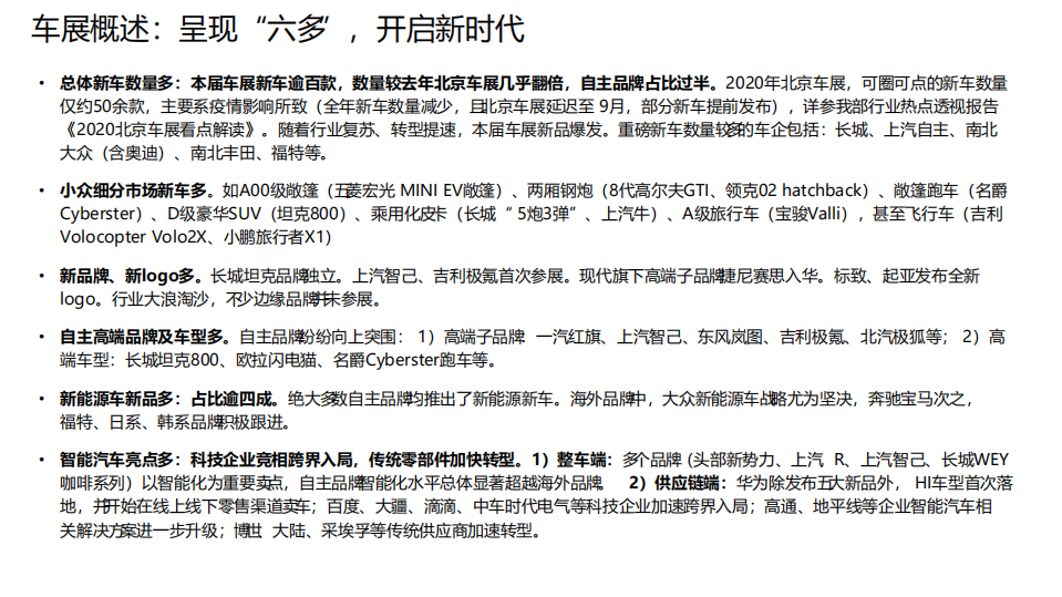 2021年上海车展看点及新车梳理分析报告.pdf 第2页
