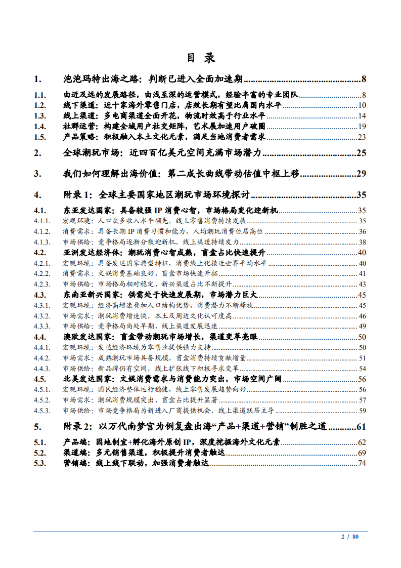 2022年全球潮玩市场空间前景及泡泡玛特出海研究报告.pdf 第1页