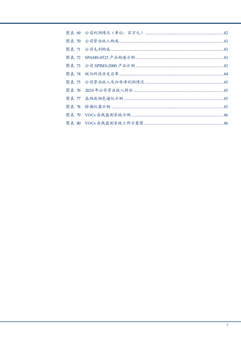 2022年全球科学服务业前景及国内分析仪器市场发展研究报告.pdf 第5页