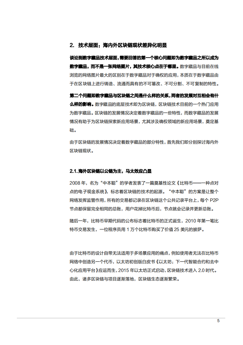 2022年数字藏品市场空间发展潜力及政策趋势研究报告.pdf 第4页