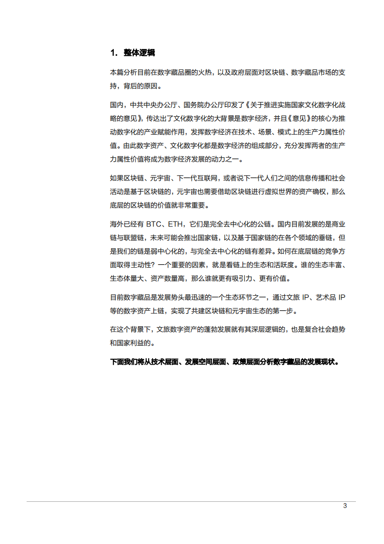 2022年数字藏品市场空间发展潜力及政策趋势研究报告.pdf 第2页