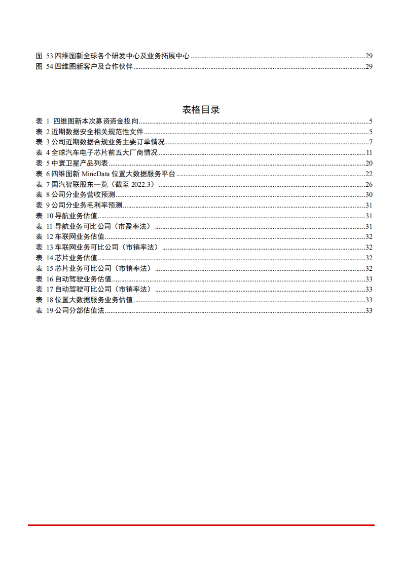 2022年四维图新五位一体业务布局及核心优势分析报告.pdf 第3页