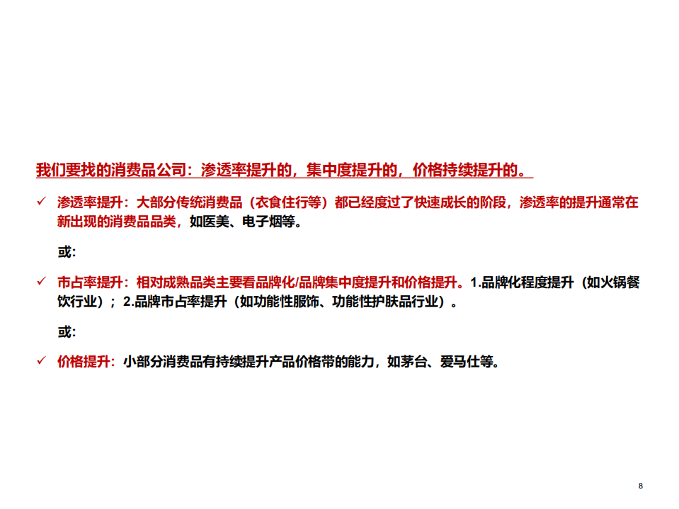 2021年消费品品牌增长三大逻辑及经营目标与分级体系研究报告.pdf 第6页
