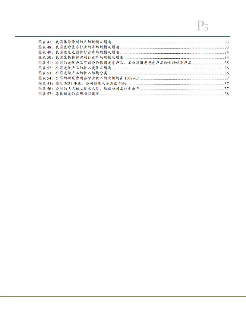 2022年荧光内窥镜国产替代趋势及海泰新光产品布局研究报告.pdf 第3页