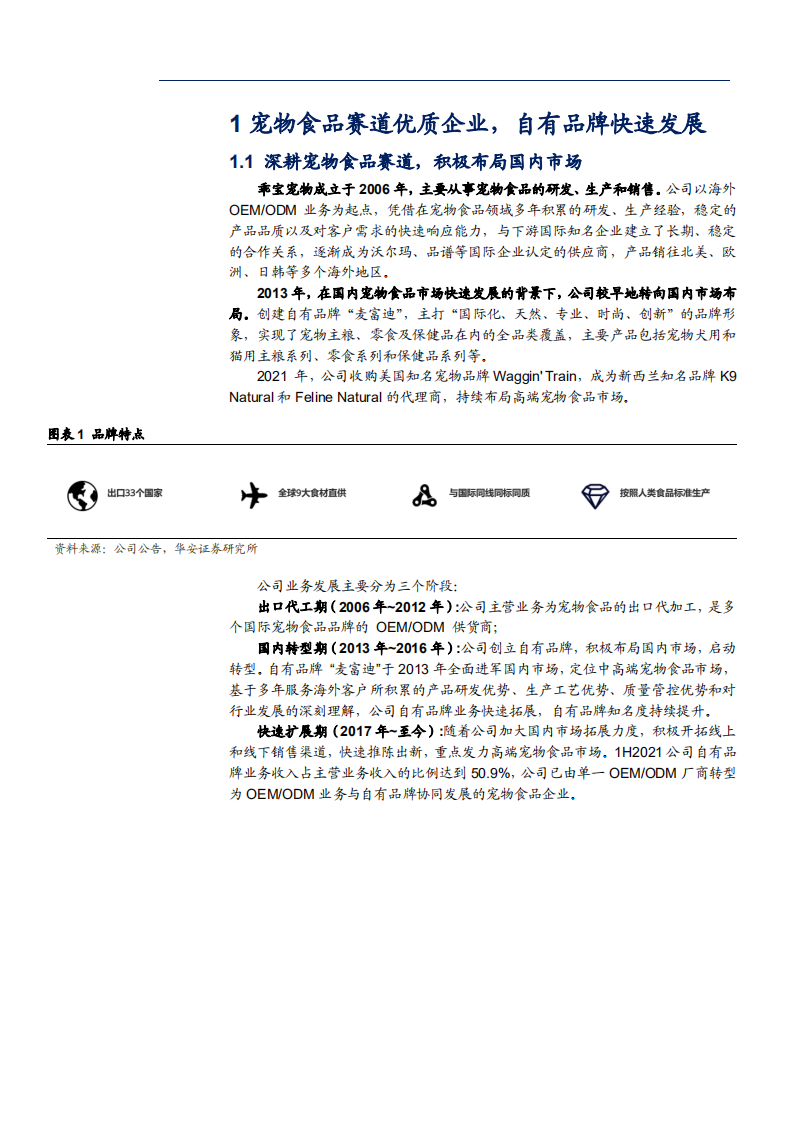2022年中国宠物市场发展潜力分析及乖宝宠物企业研究报告.pdf 第4页