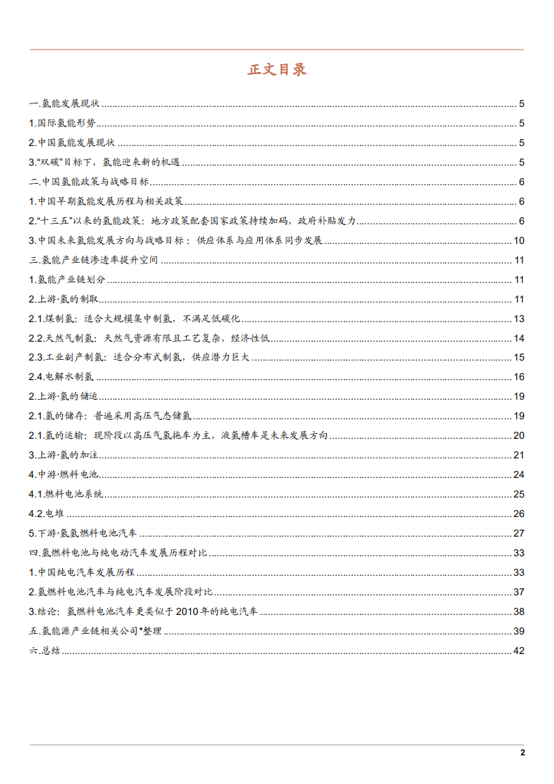 2022年中国氢能发展现状及产业链研究报告.pdf 第1页