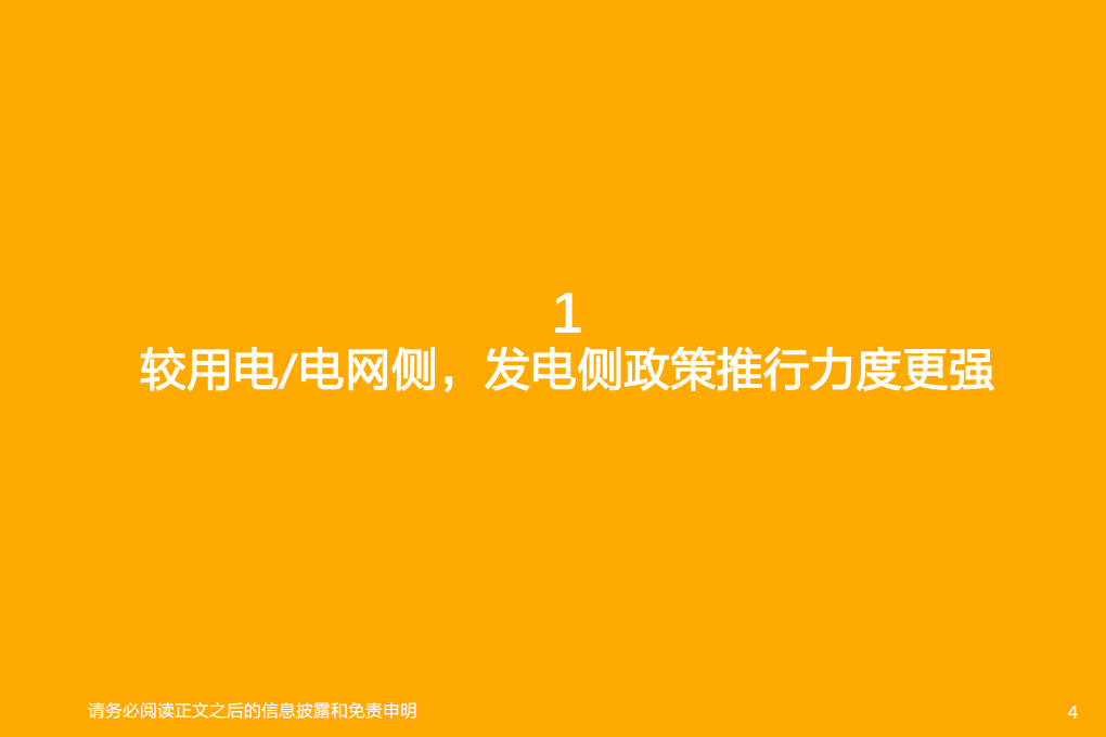 2021年中国发电侧储能市场前景与商业模式研究报告.pdf 第1页