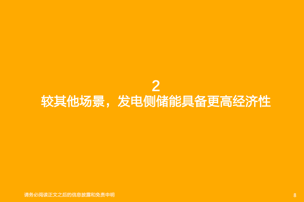 2021年中国发电侧储能市场前景与商业模式研究报告.pdf 第5页