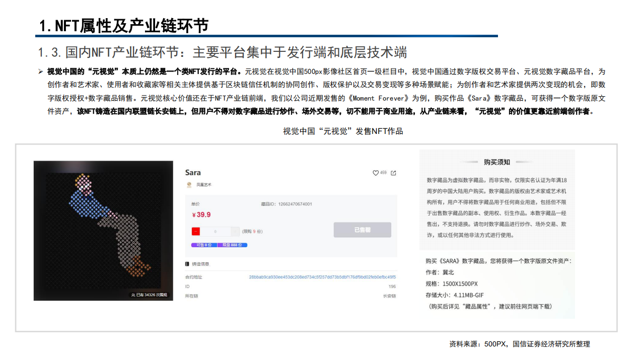 2022年NFT监管环境及发展空间前景研究报告.pdf 第6页