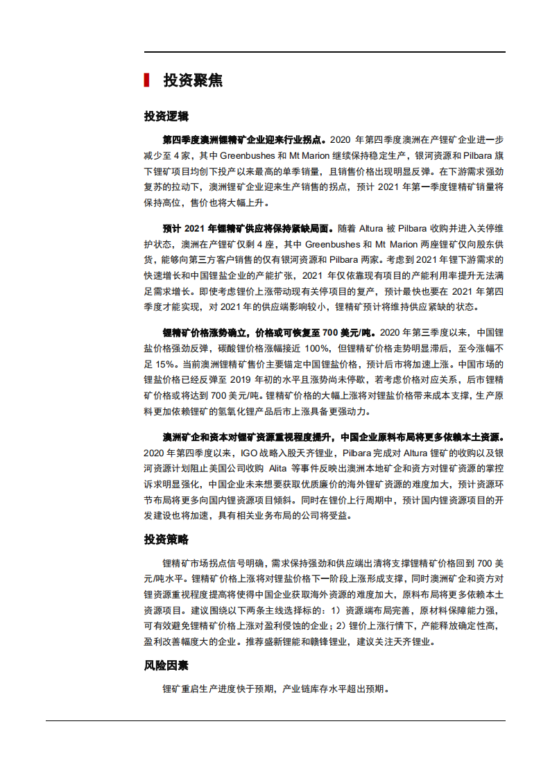 西澳锂矿企业2020年生产经营总结分析报告.pdf 第3页