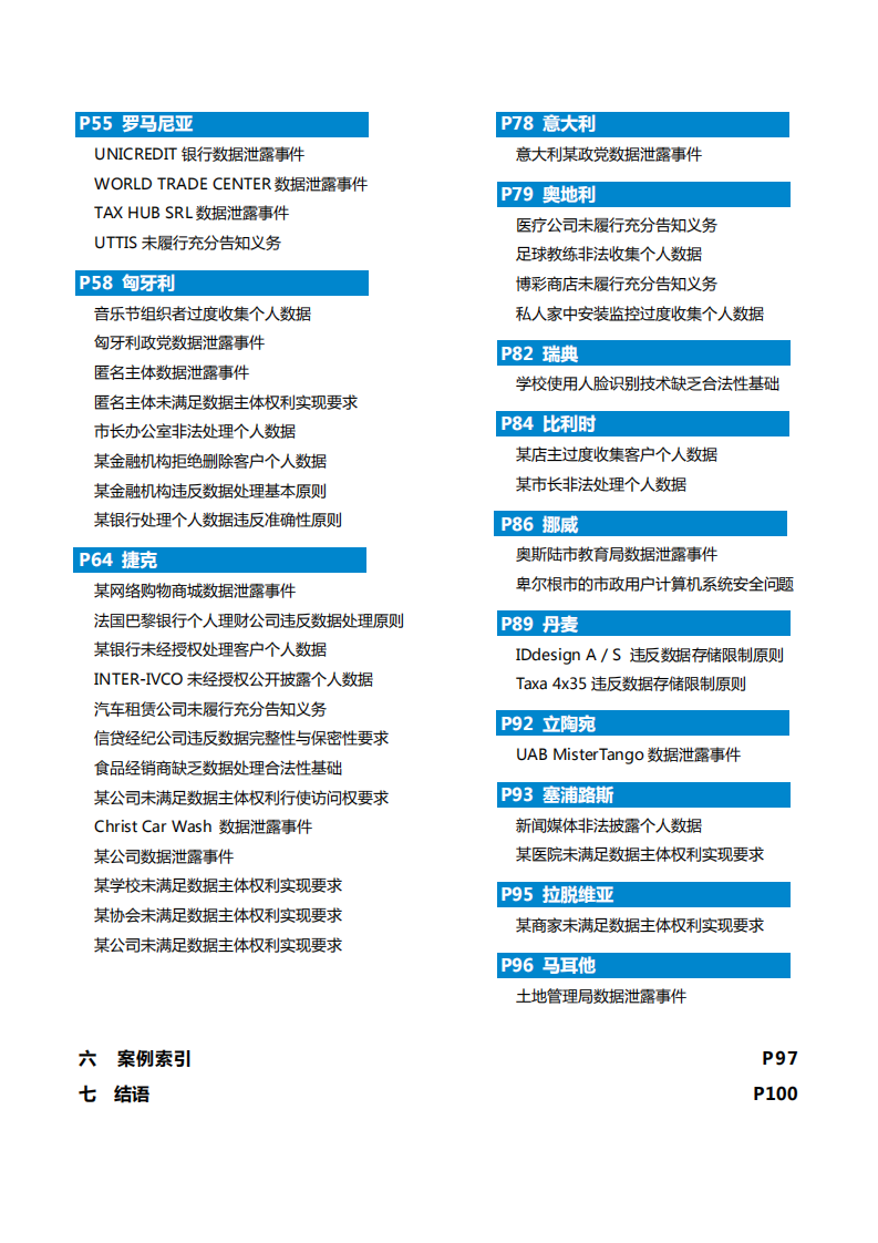 中兴通讯&数据法盟：GDPR执法案例精选白皮书.pdf 第3页