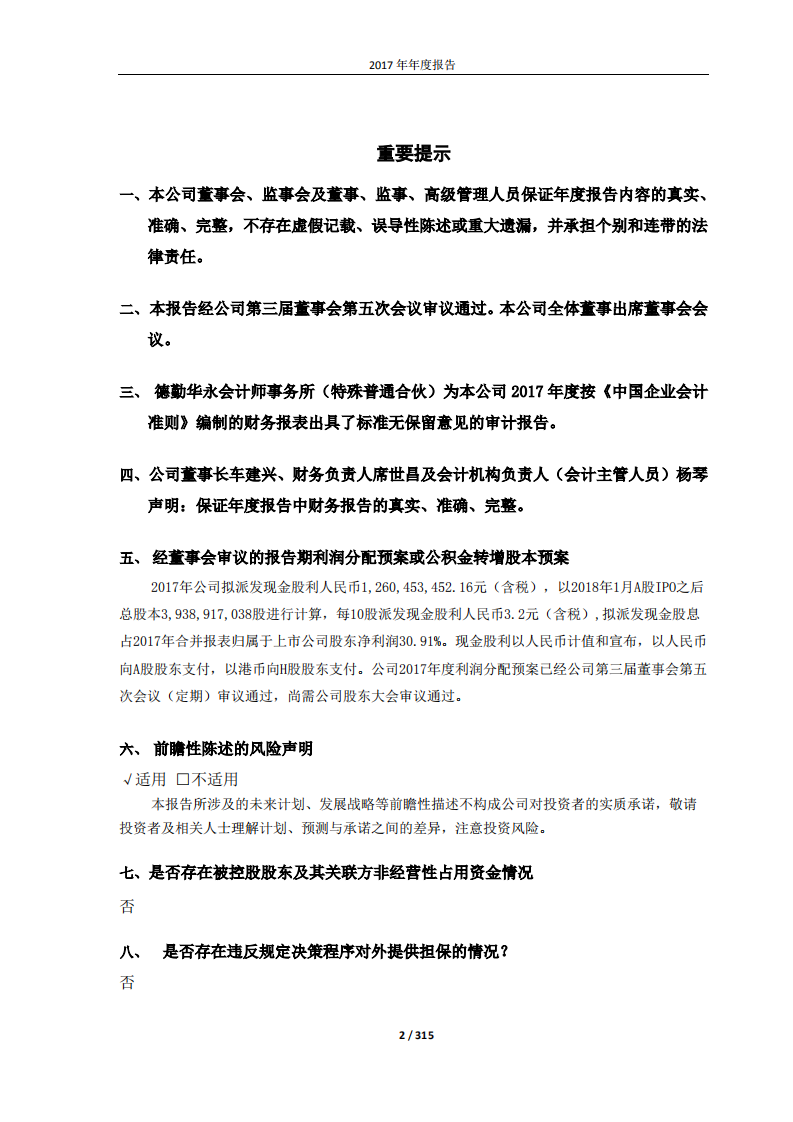 红星美凯龙家居集团股份有限公司2017年年度报告.PDF 第2页