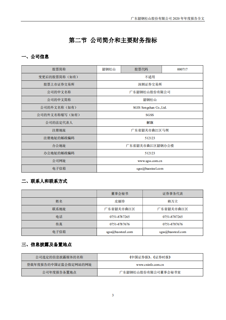 广东韶钢松山股份有限公司2020年年度报告.PDF 第5页