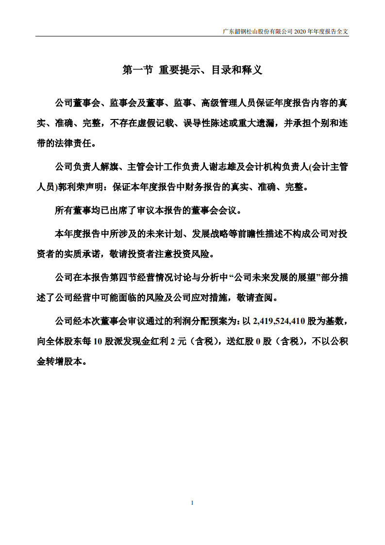 广东韶钢松山股份有限公司2020年年度报告.PDF 第2页