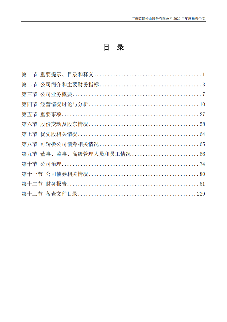 广东韶钢松山股份有限公司2020年年度报告.PDF 第3页