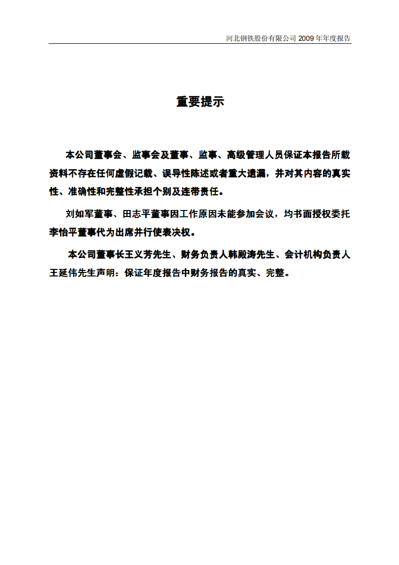 河北钢铁股份有限公司2009年年度报告.PDF 第2页