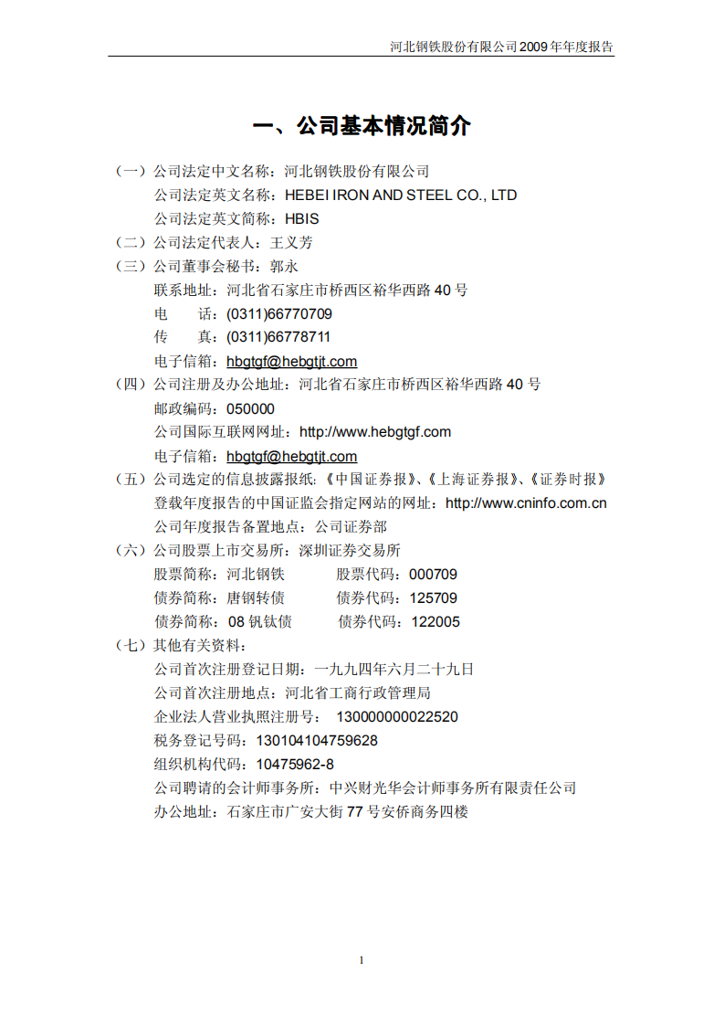 河北钢铁股份有限公司2009年年度报告.PDF 第4页