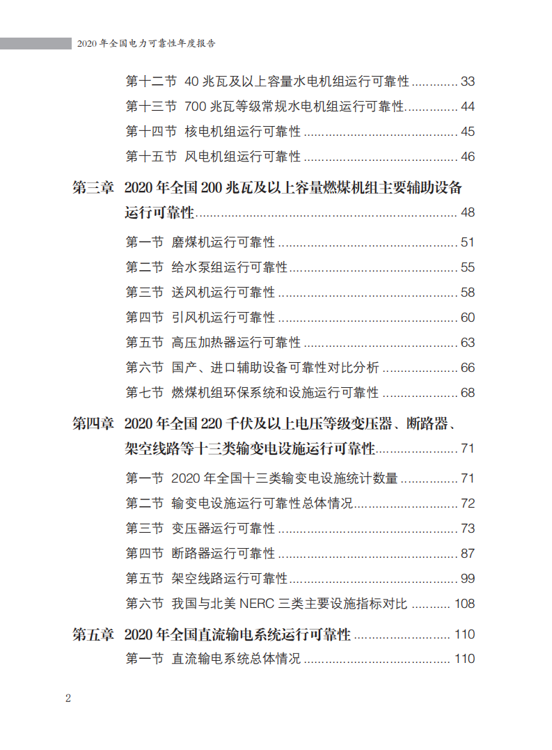 国家能源局：2020年全国电力可靠性年度报告.pdf 第3页