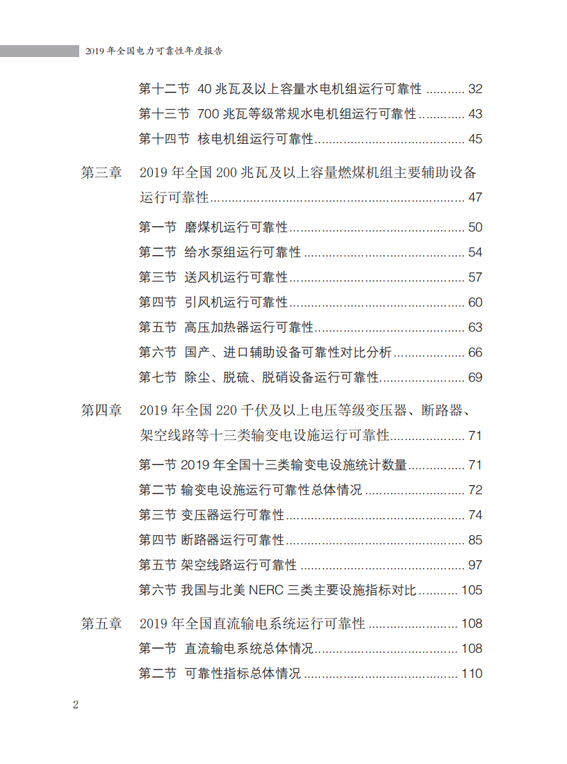 国家能源局：2019年全国电力可靠性年度报告.pdf 第3页