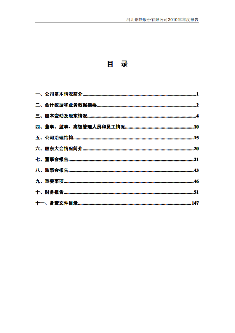 河北钢铁股份有限公司2010年年度报告.PDF 第3页
