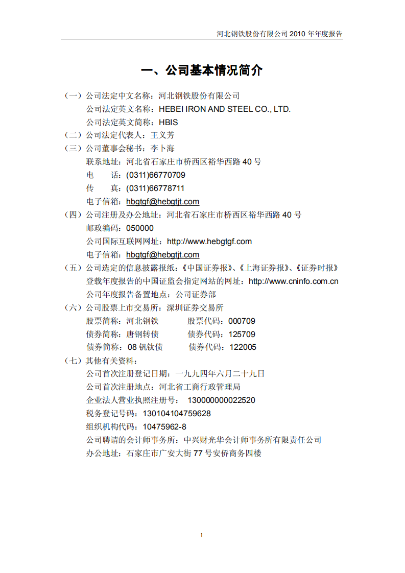 河北钢铁股份有限公司2010年年度报告.PDF 第4页