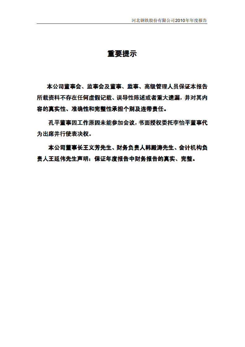 河北钢铁股份有限公司2010年年度报告.PDF 第2页