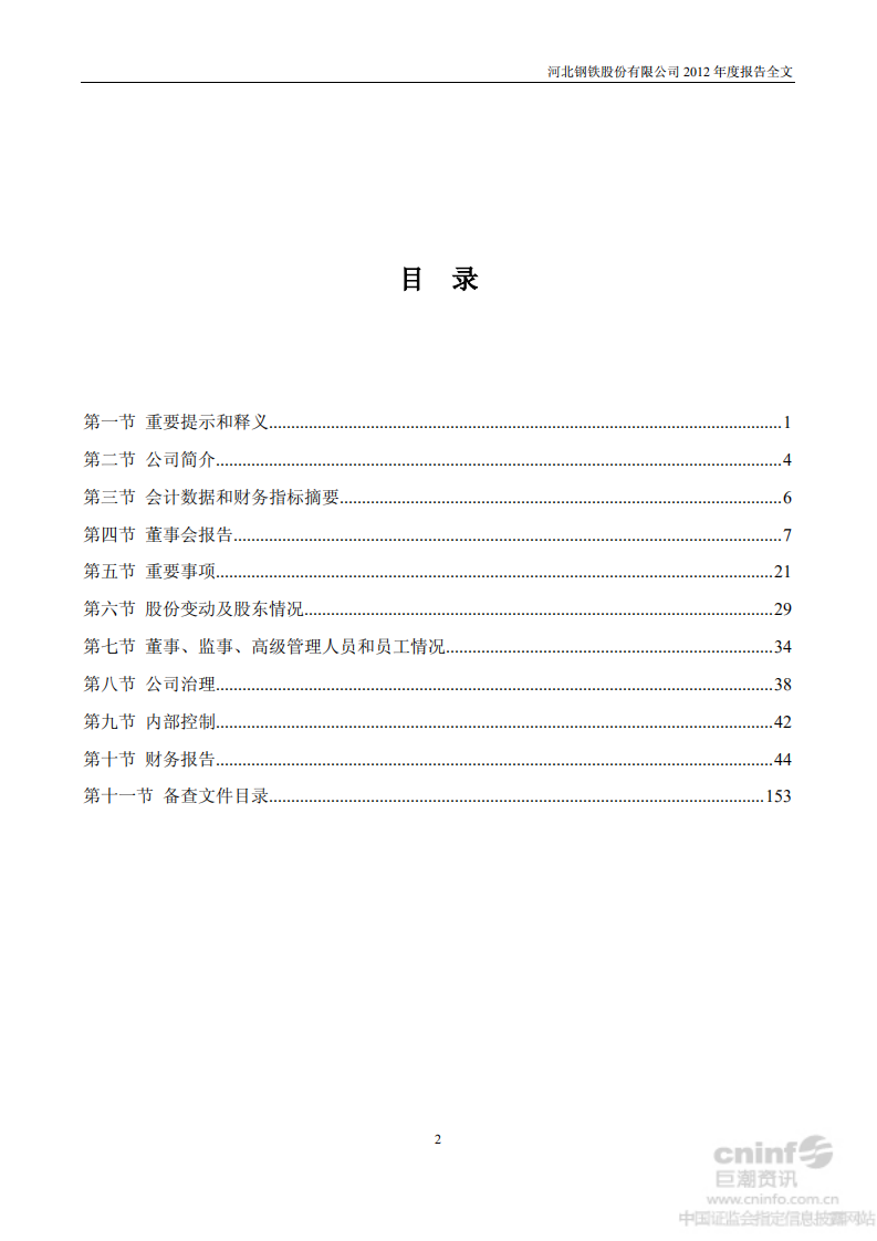 河北钢铁股份有限公司2012年年度报告.PDF 第3页