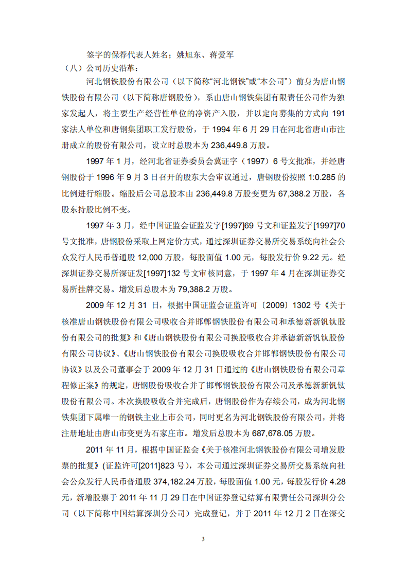 河北钢铁股份有限公司2011年年度报告.PDF 第3页