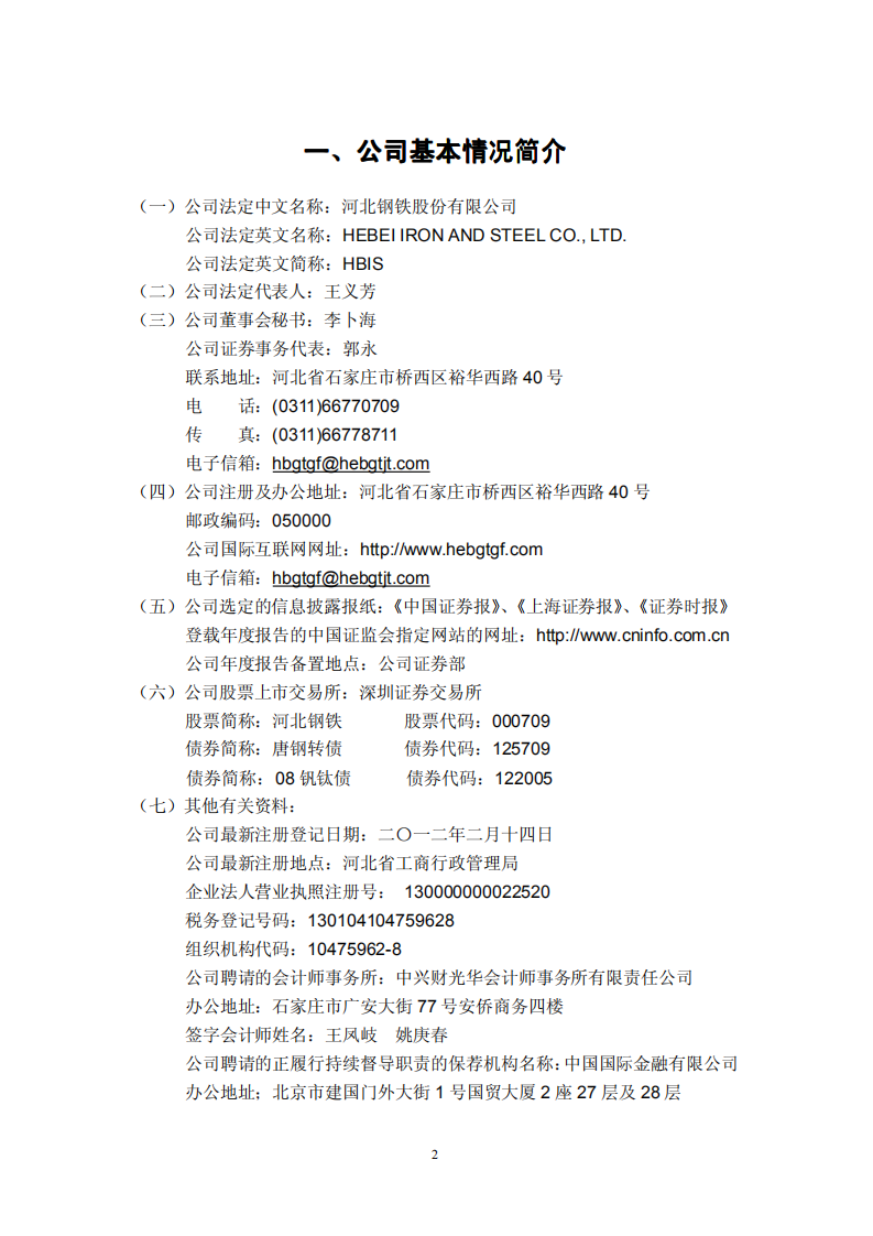 河北钢铁股份有限公司2011年年度报告.PDF 第2页
