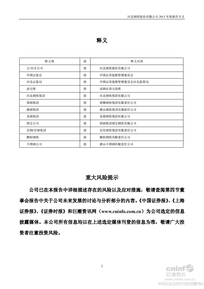 河北钢铁股份有限公司2013年年度报告.PDF 第2页