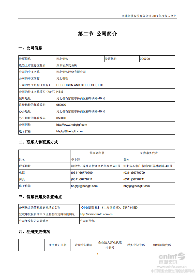 河北钢铁股份有限公司2013年年度报告.PDF 第3页