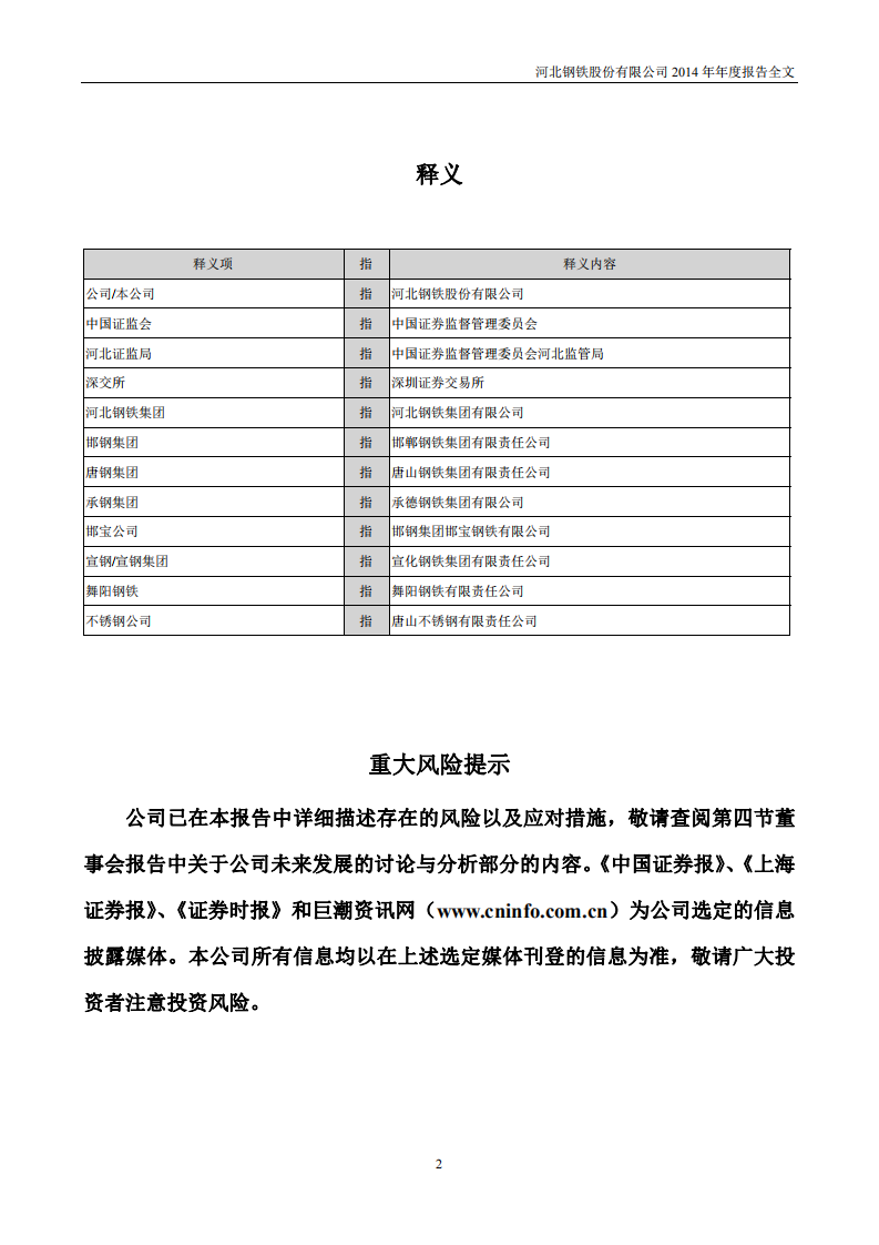 河北钢铁股份有限公司2014年年度报告.PDF 第2页