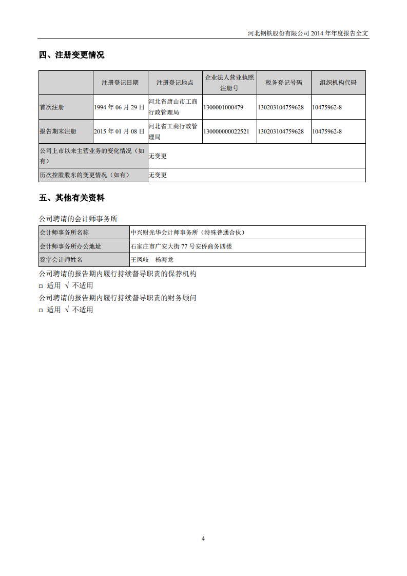 河北钢铁股份有限公司2014年年度报告.PDF 第4页