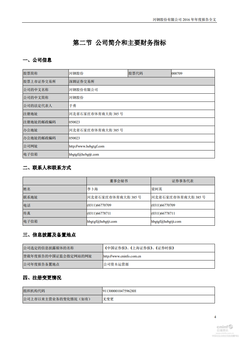 河钢股份有限公司2016年年度报告.PDF 第4页