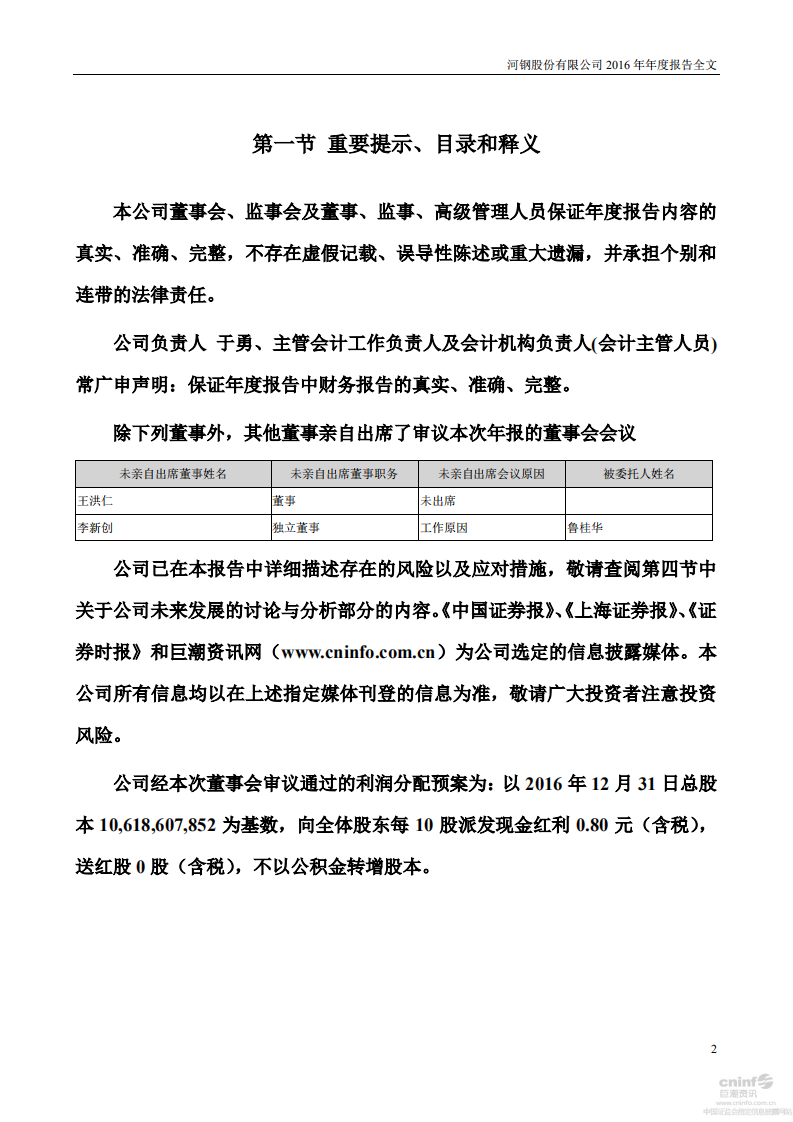 河钢股份有限公司2016年年度报告.PDF 第2页