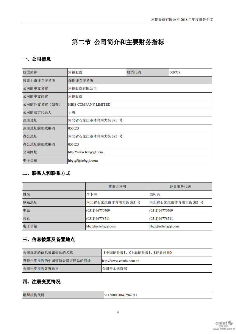 河钢股份有限公司2018年年度报告.PDF 第4页