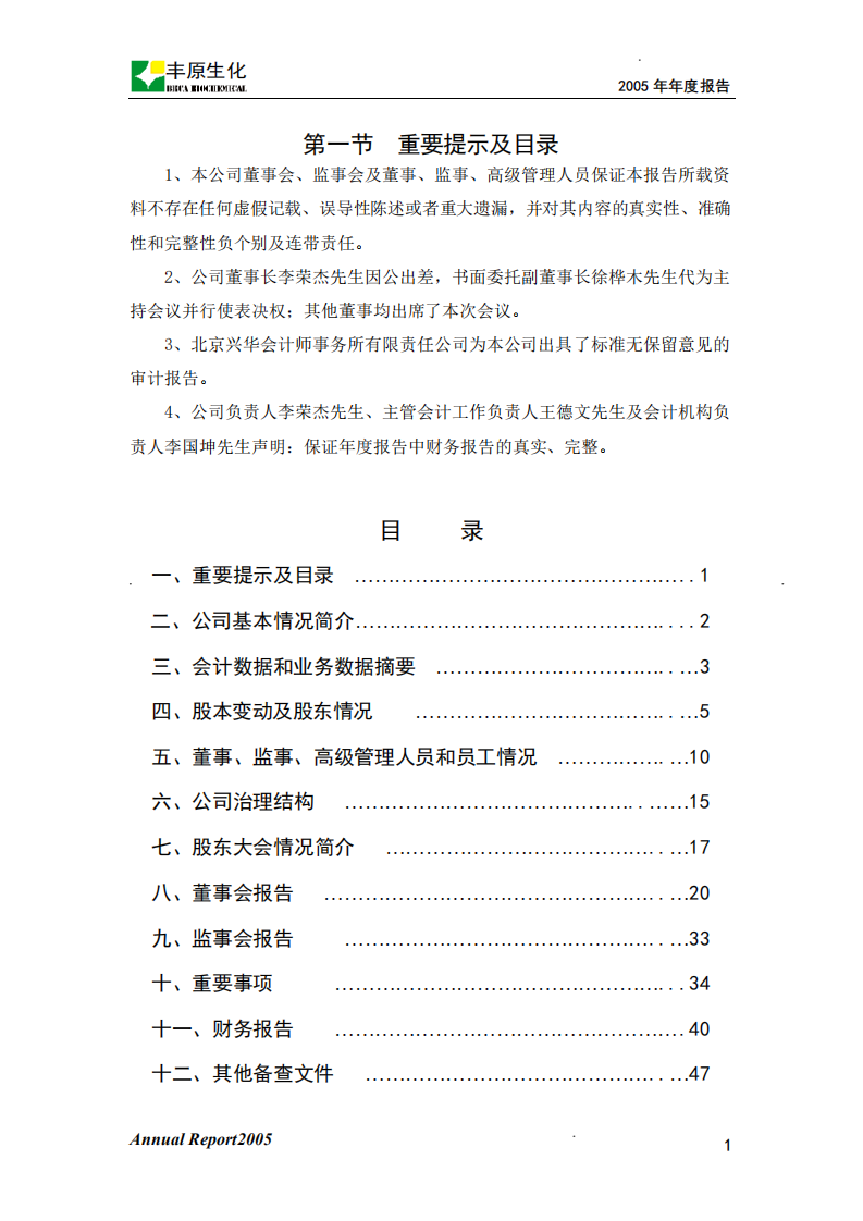 安徽丰原生物化学股份有限公司2005年年度报告.PDF 第2页