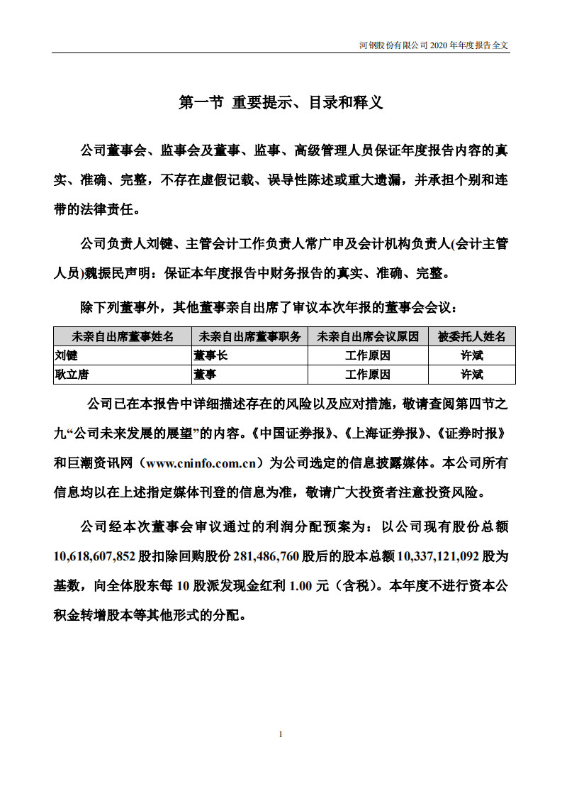 河钢股份有限公司2020年年度报告.PDF 第2页