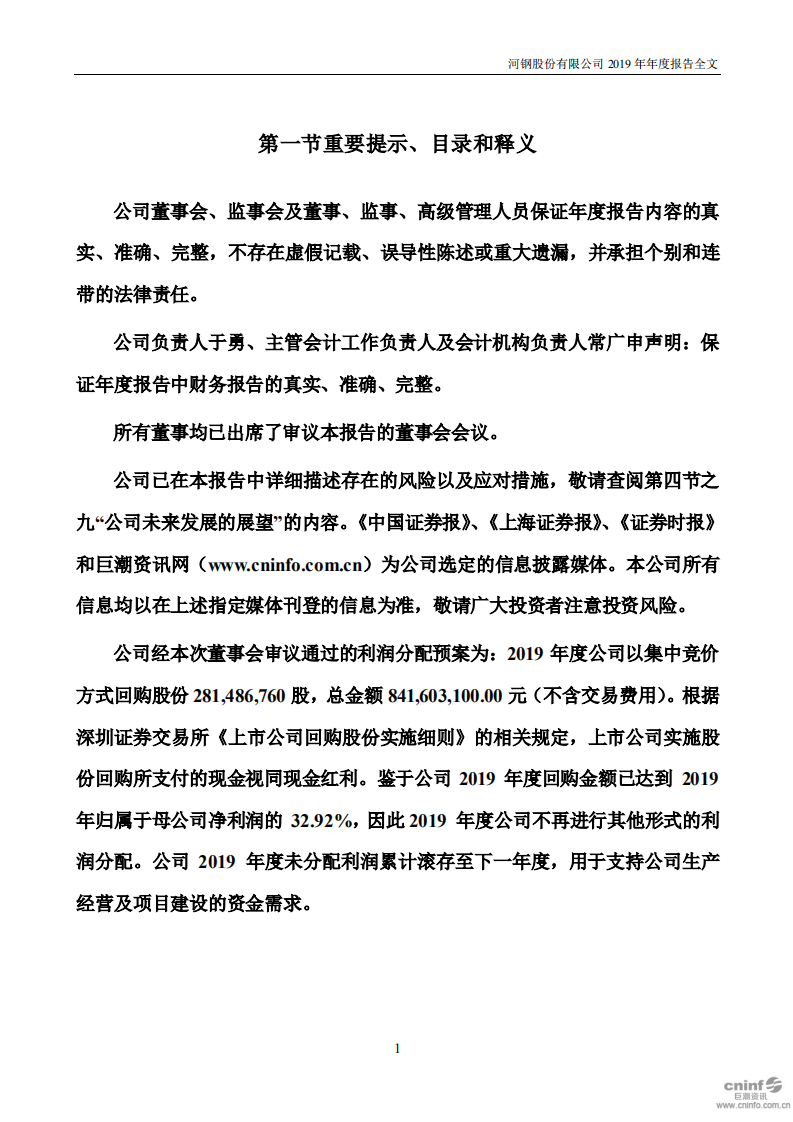 河钢股份有限公司2019年年度报告.PDF 第2页