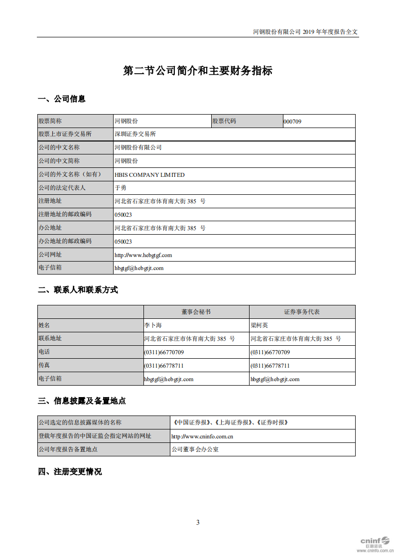 河钢股份有限公司2019年年度报告.PDF 第4页