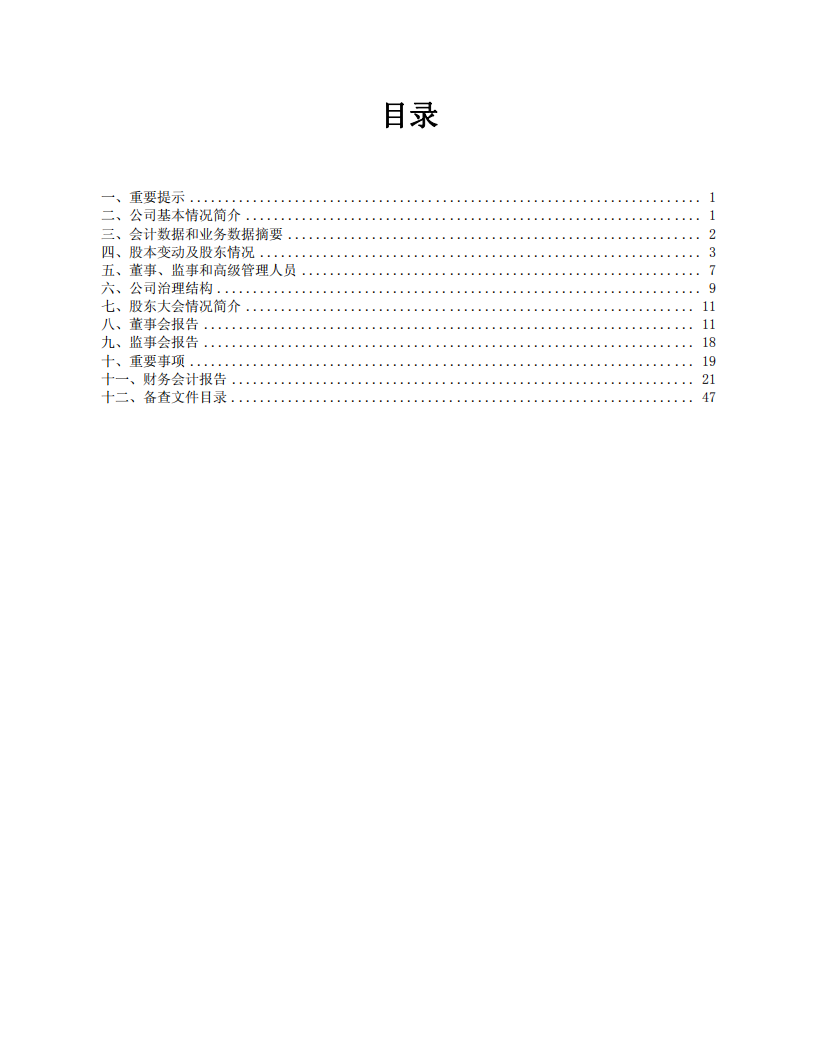 安徽山鹰纸业股份有限公司2005年年度报告.PDF 第2页