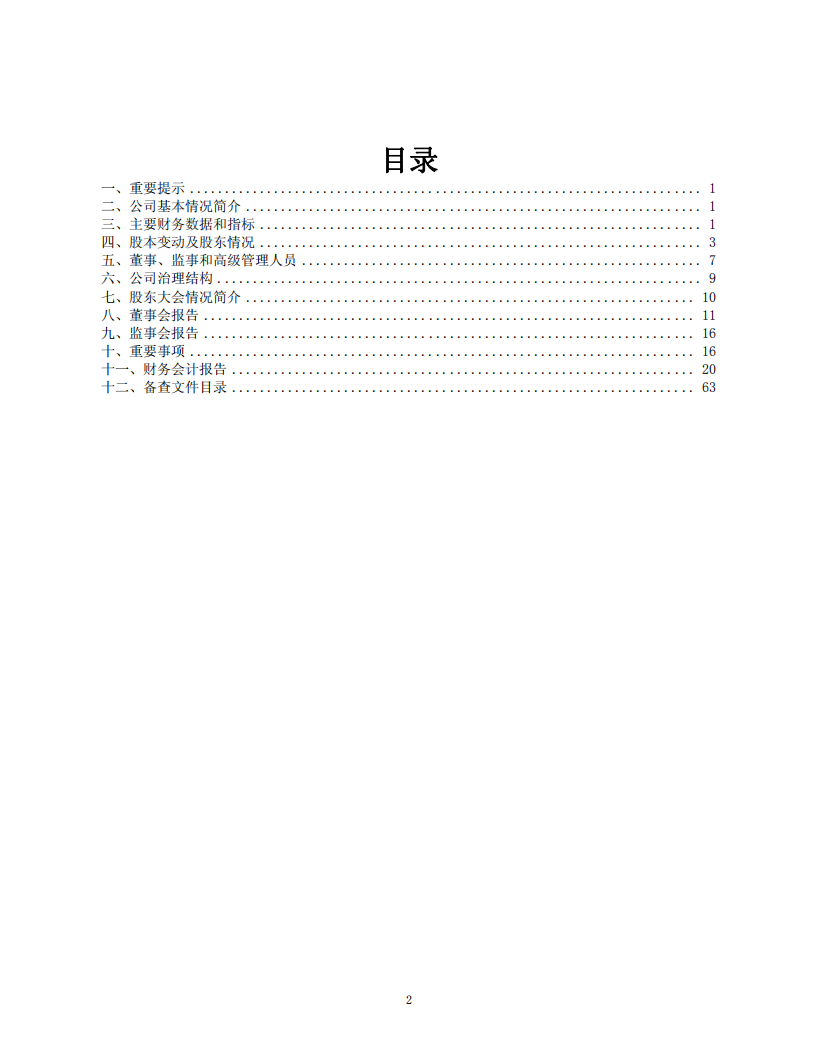 安徽山鹰纸业股份有限公司2006年年度报告.PDF 第2页