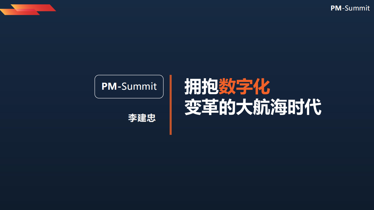 2021全球产品经理大会演讲资料PPT合集.pdf 第6页